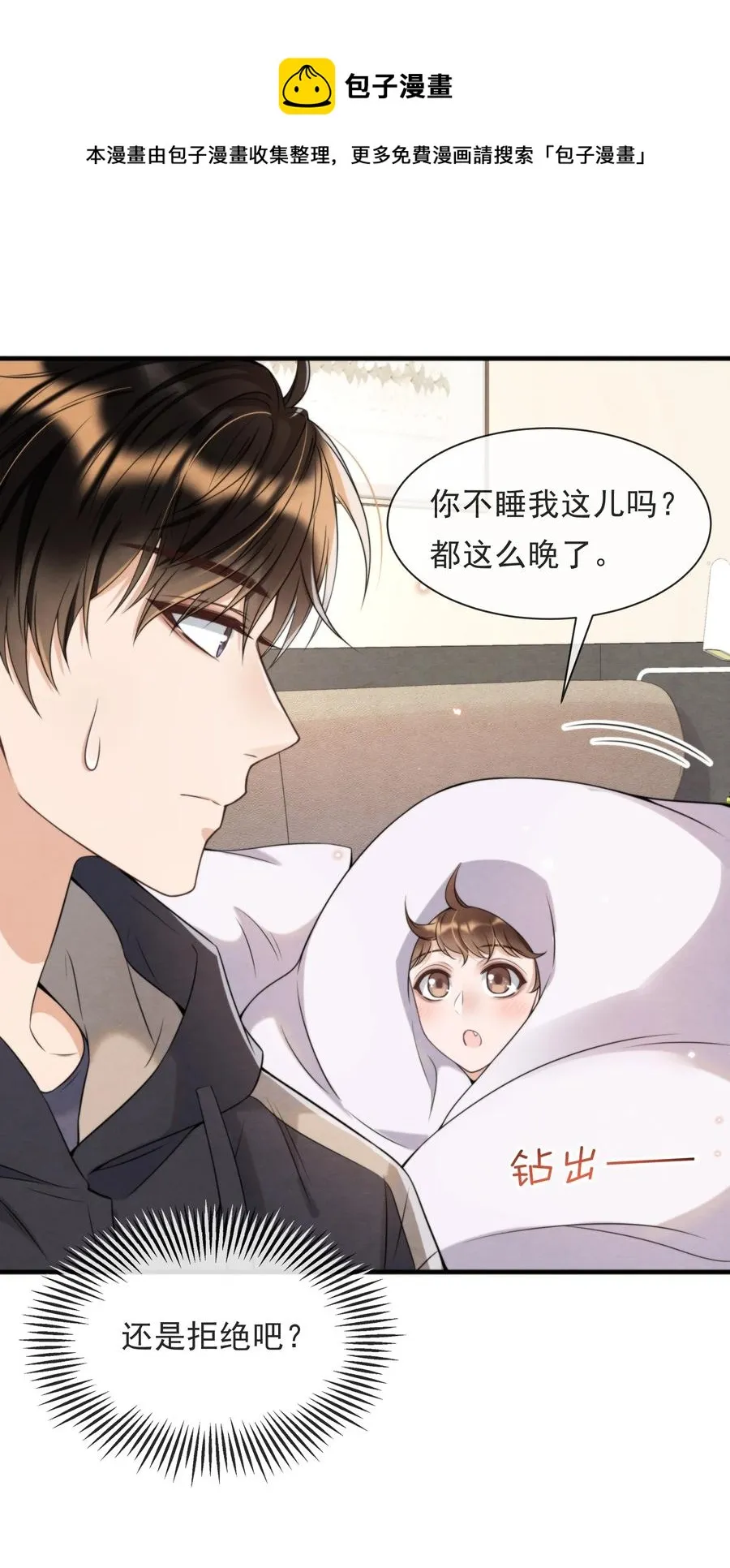 032 只能靠自己追上他 第29页