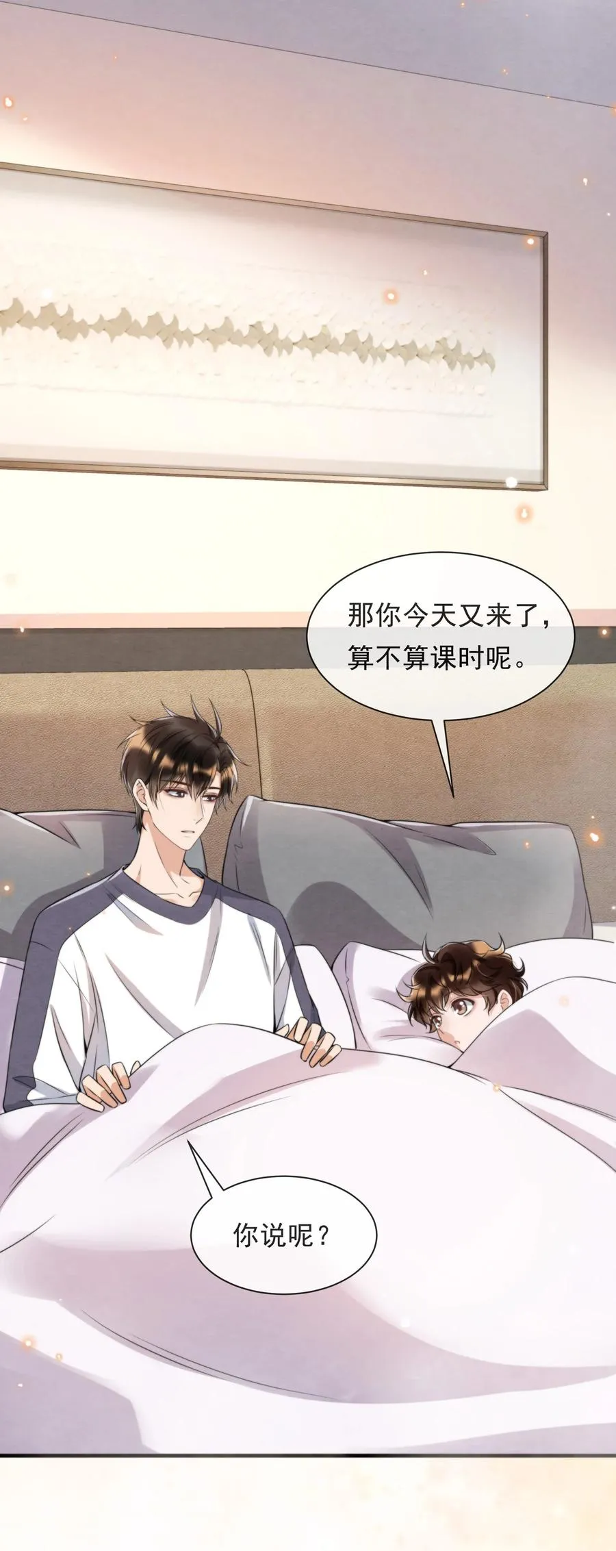 032 只能靠自己追上他 第32页