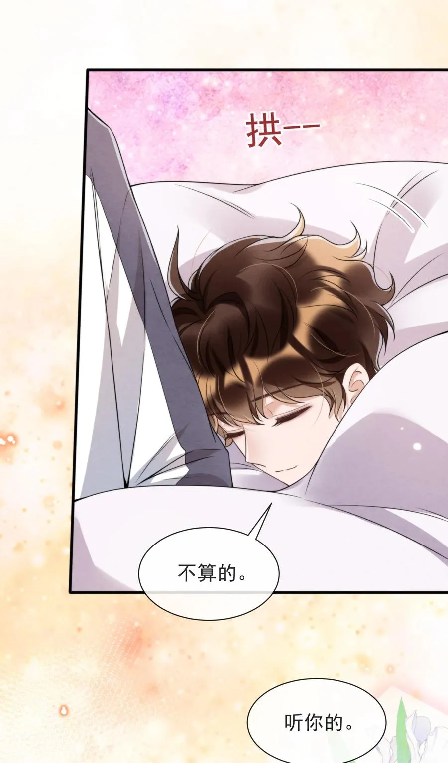032 只能靠自己追上他 第33页