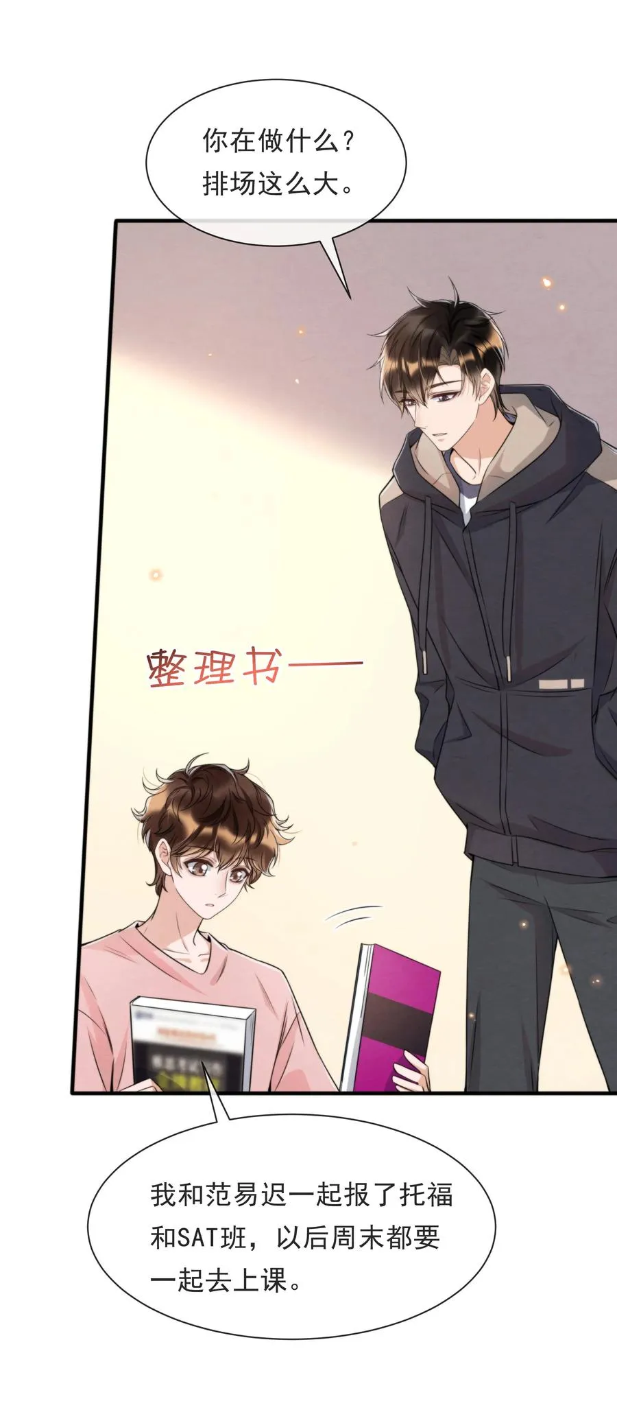 032 只能靠自己追上他 第39页