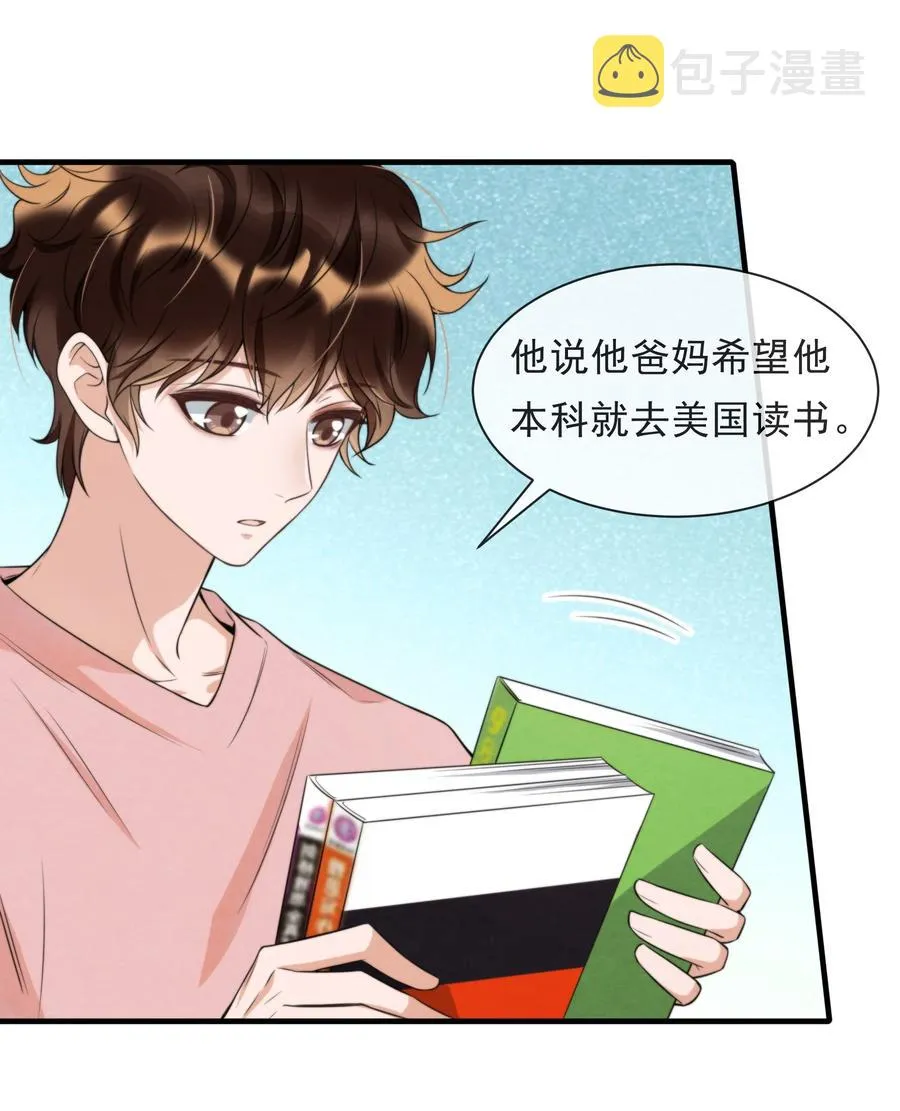032 只能靠自己追上他 第41页