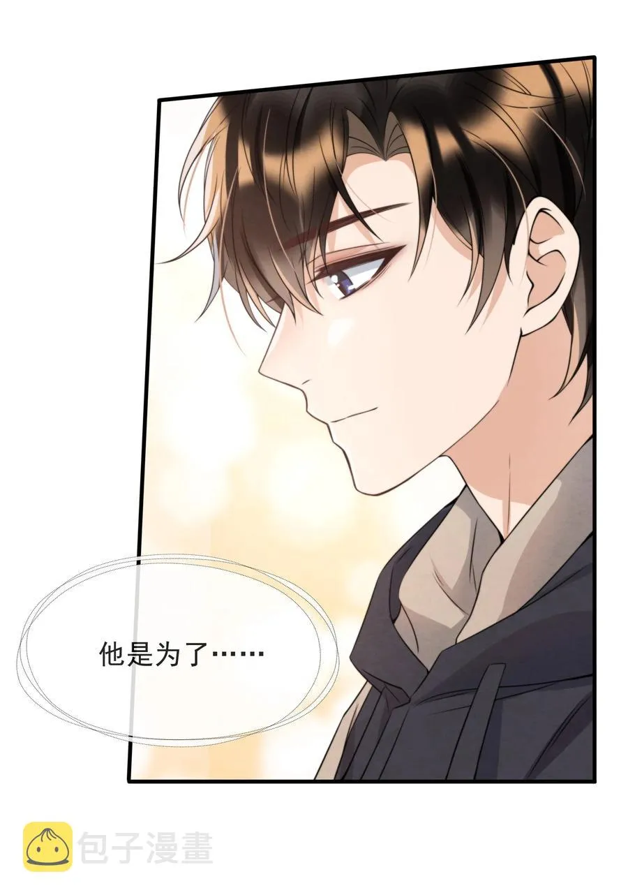032 只能靠自己追上他 第44页
