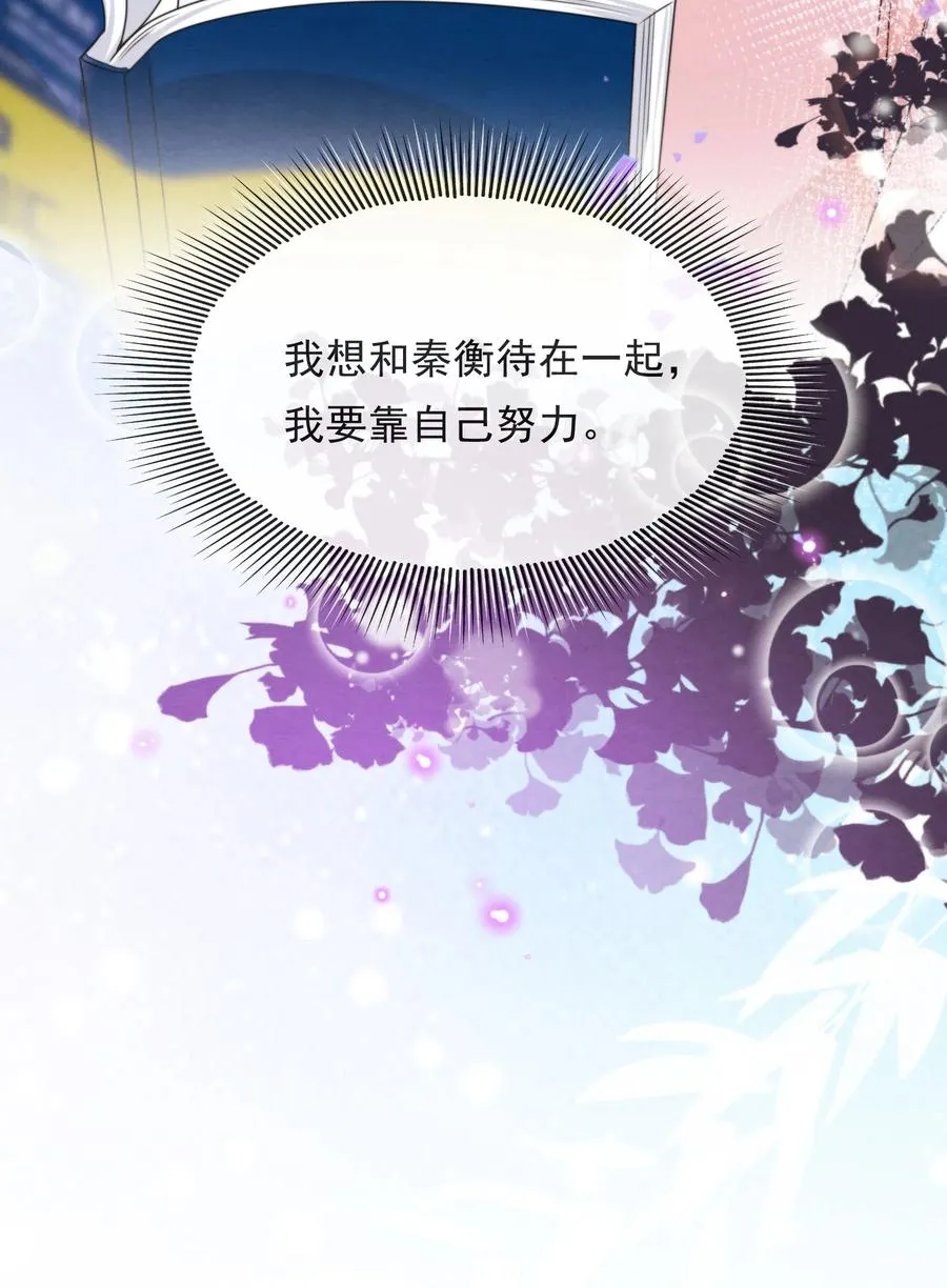 032 只能靠自己追上他 第53页