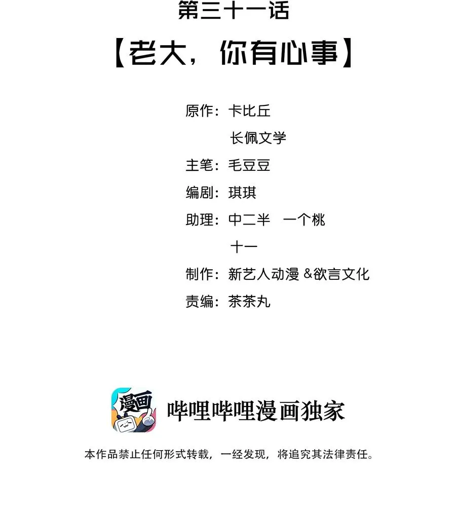 031 老大，你有心事 第2页