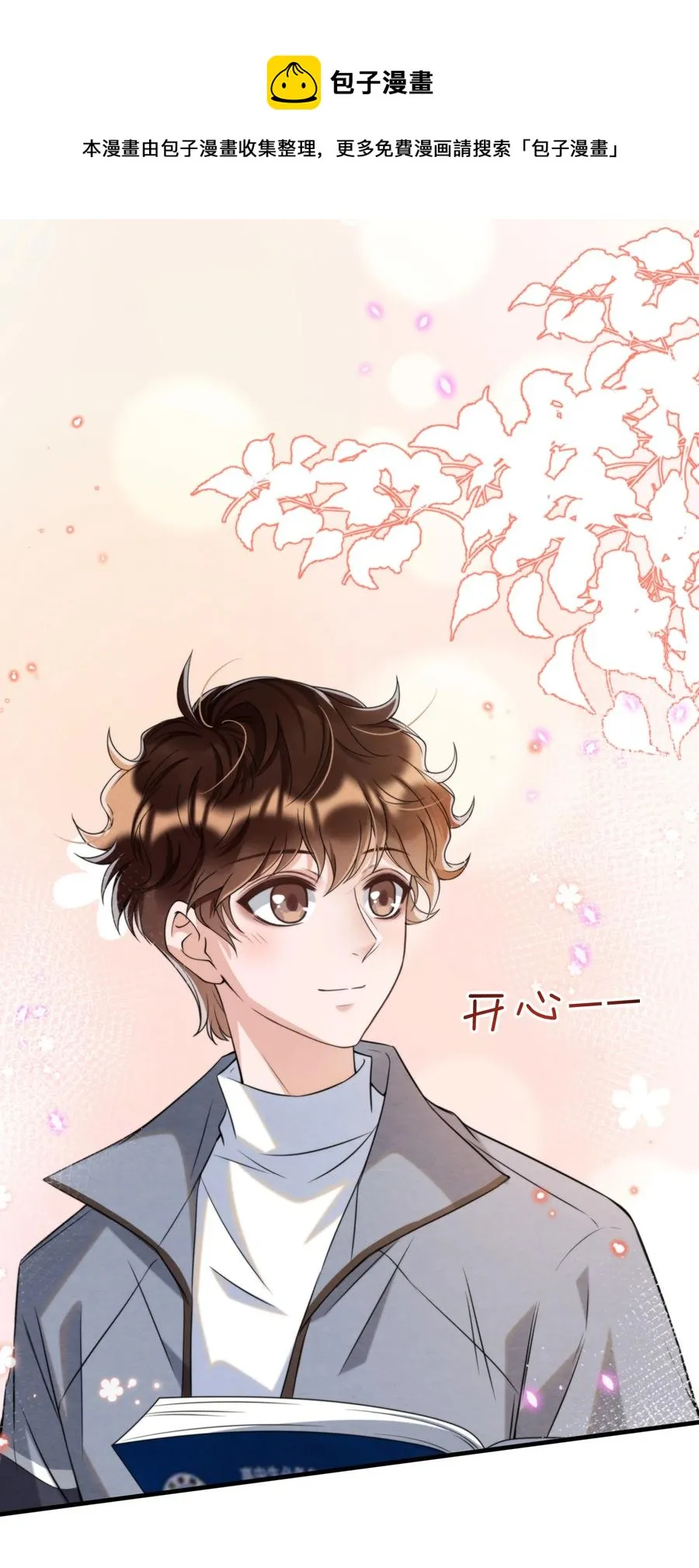031 老大，你有心事 第5页