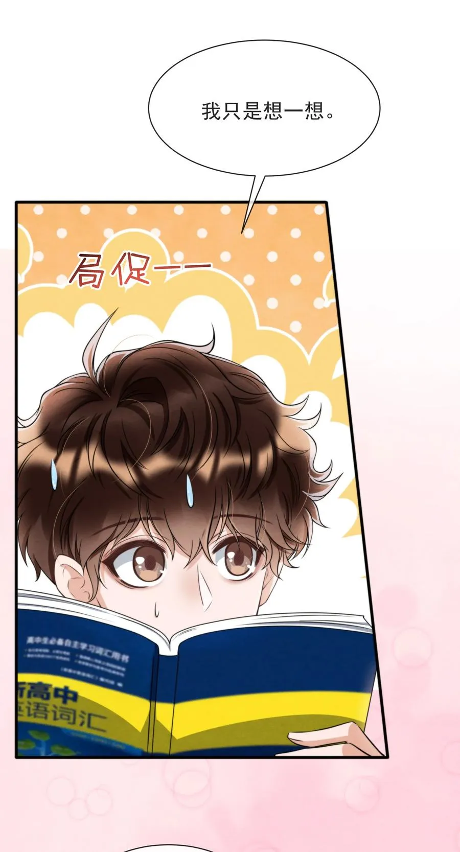 031 老大，你有心事 第11页