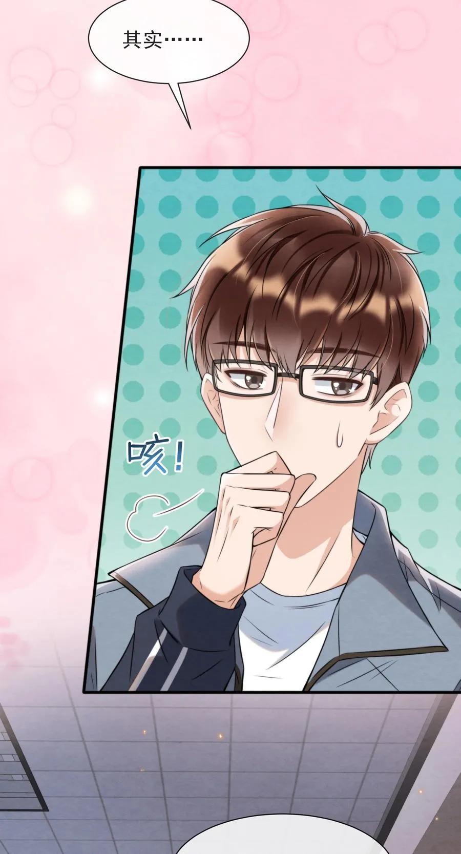 031 老大，你有心事 第12页