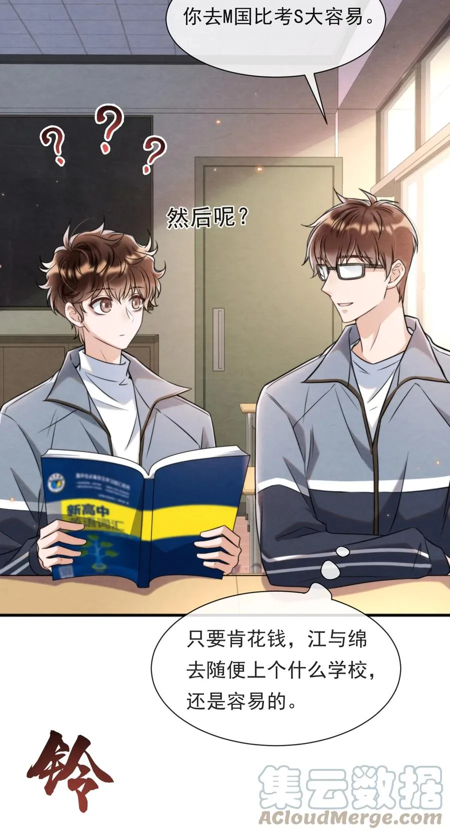 031 老大，你有心事 第13页