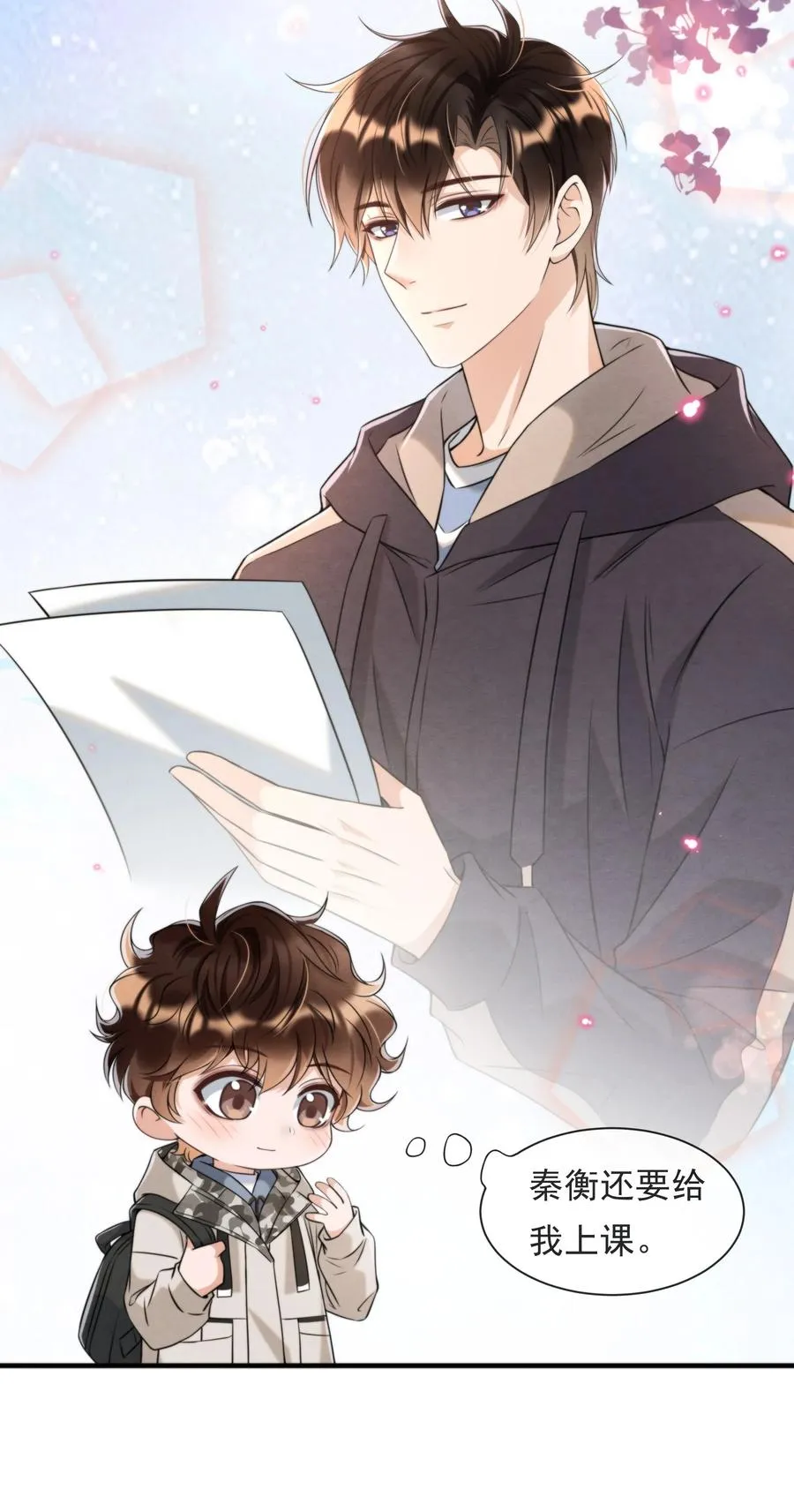031 老大，你有心事 第20页