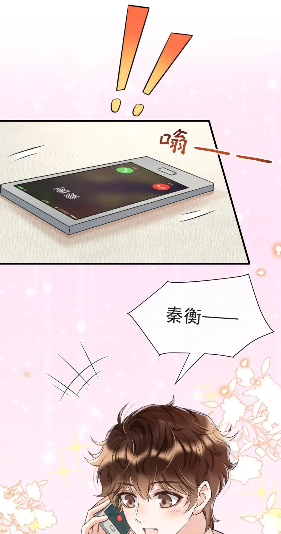 031 老大，你有心事 第23页