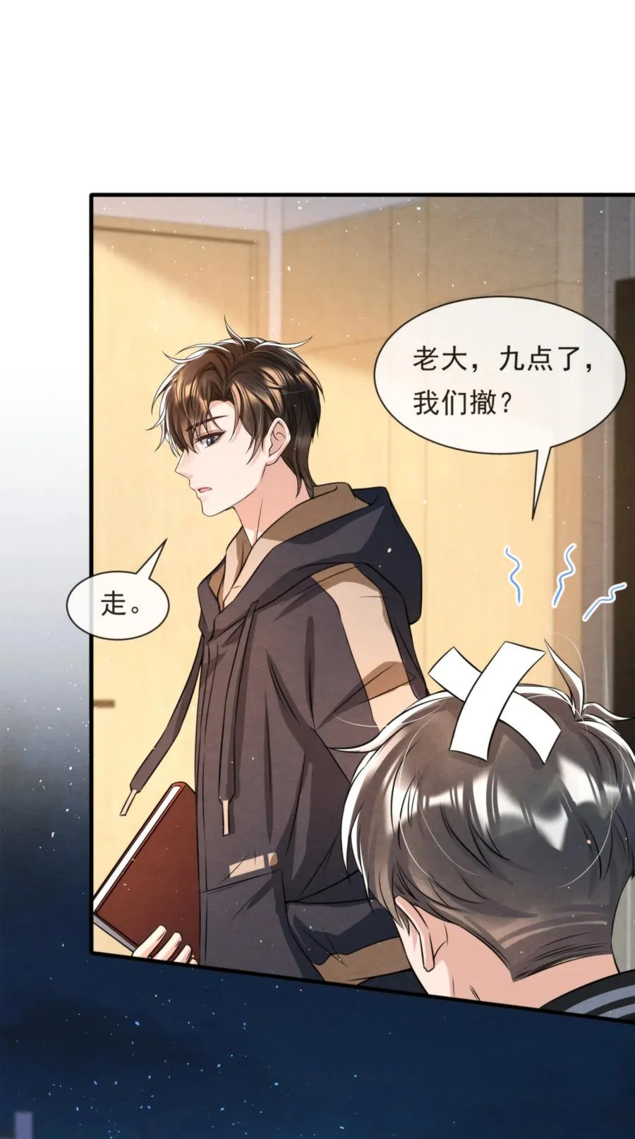 031 老大，你有心事 第41页