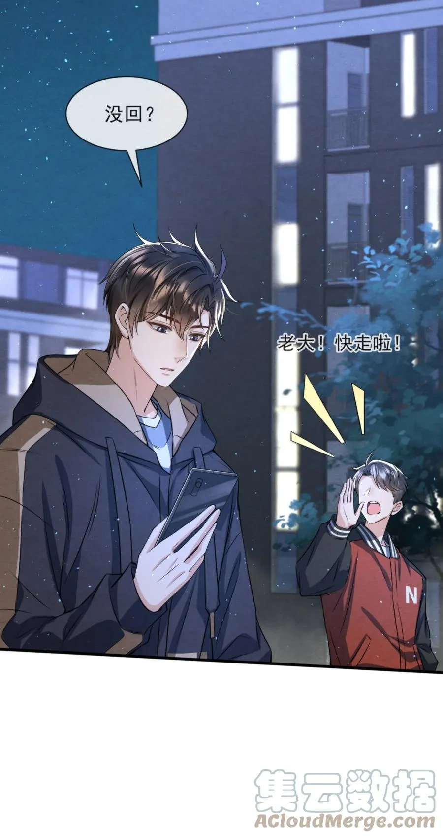 031 老大，你有心事 第46页