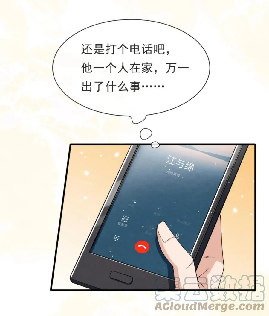 031 老大，你有心事 第49页