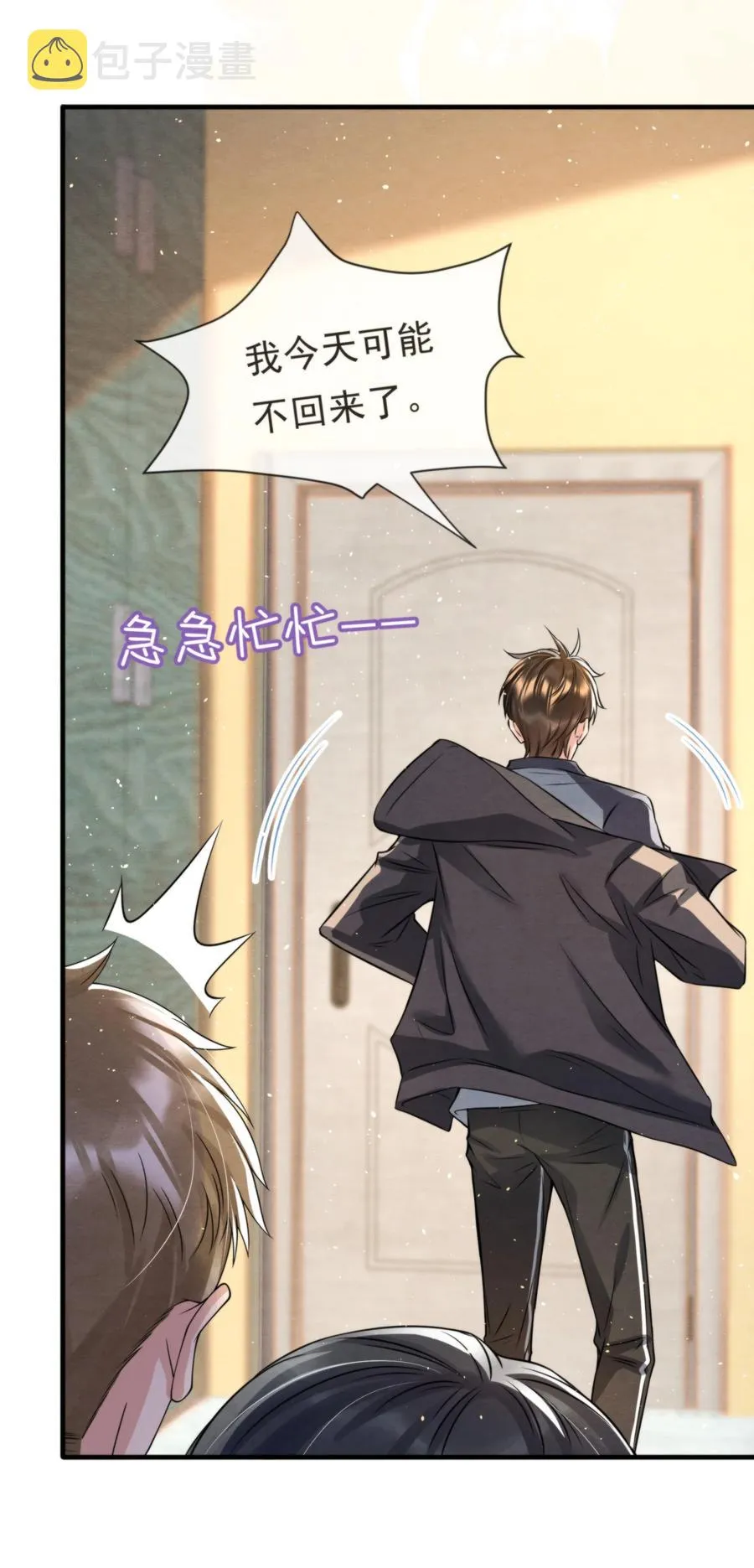 031 老大，你有心事 第51页