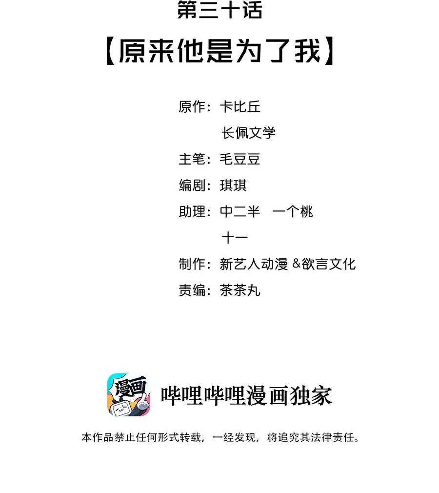 030 原来他是为了我 第2页
