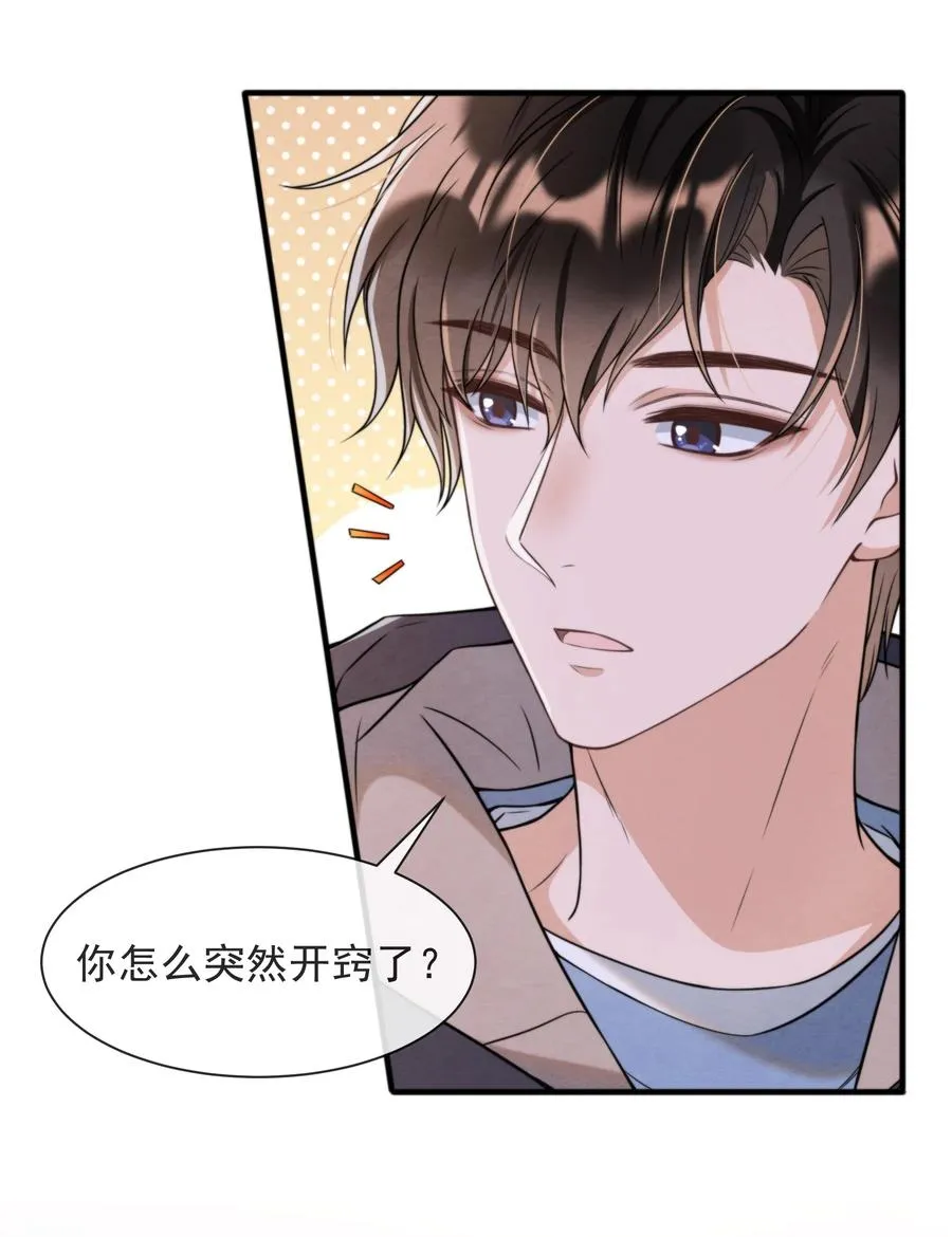 030 原来他是为了我 第14页