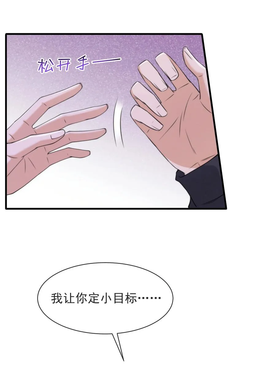 030 原来他是为了我 第20页
