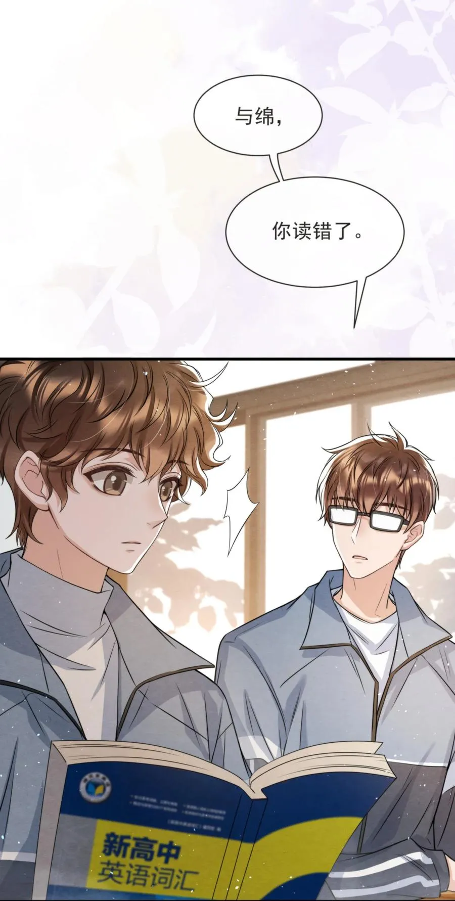 030 原来他是为了我 第39页