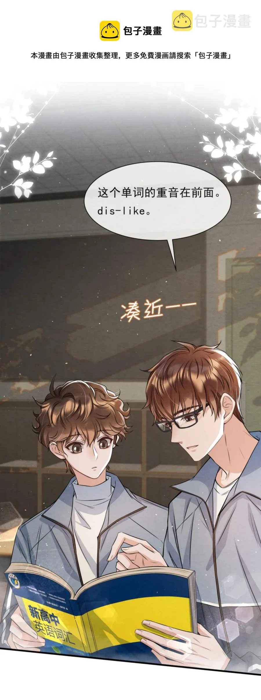 030 原来他是为了我 第42页