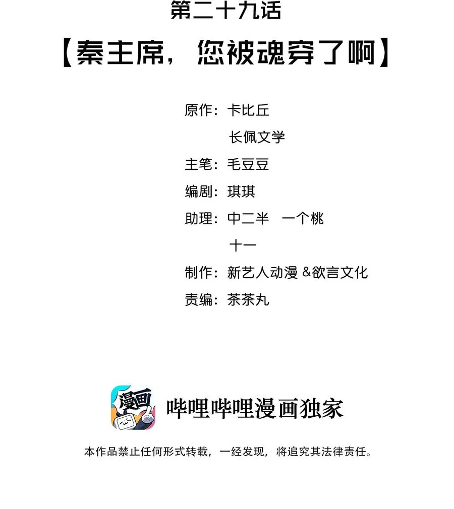 029 秦主席，您被魂穿了啊 第2页