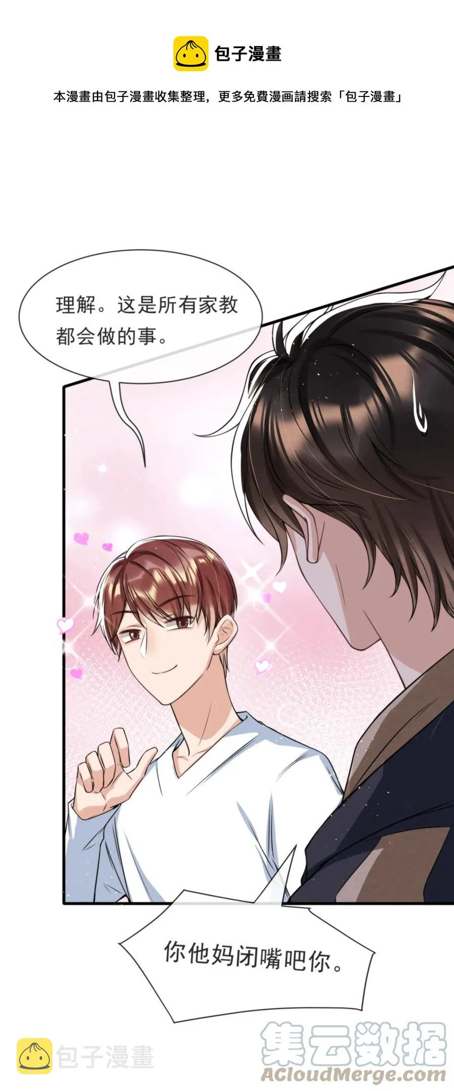 029 秦主席，您被魂穿了啊 第28页