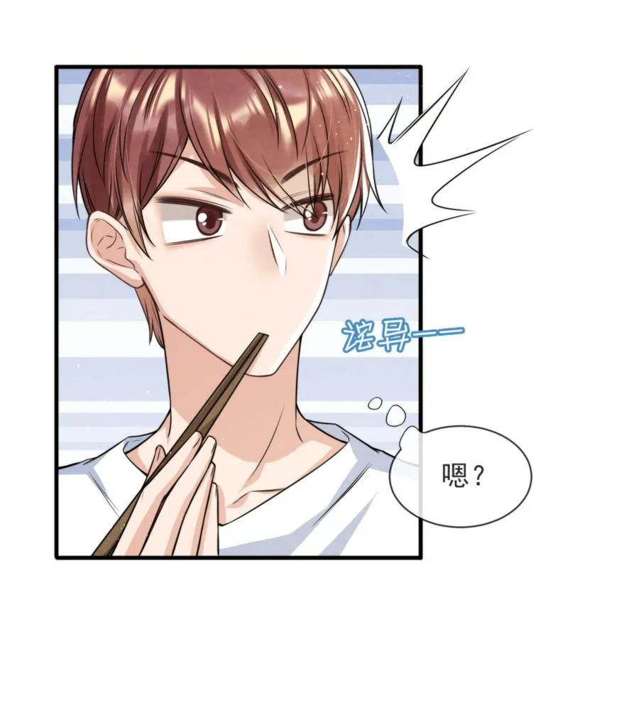029 秦主席，您被魂穿了啊 第32页