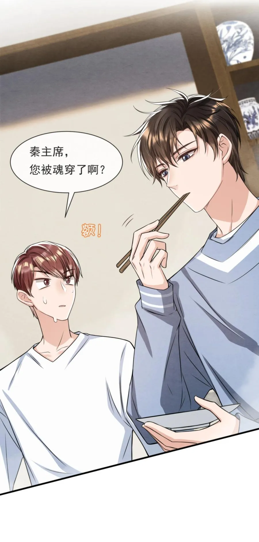 029 秦主席，您被魂穿了啊 第35页