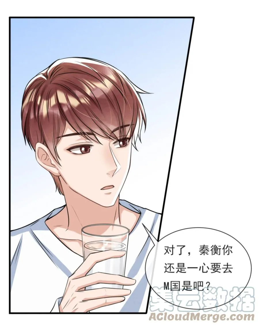 029 秦主席，您被魂穿了啊 第37页