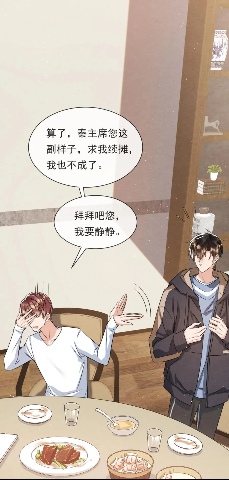 029 秦主席，您被魂穿了啊 第50页