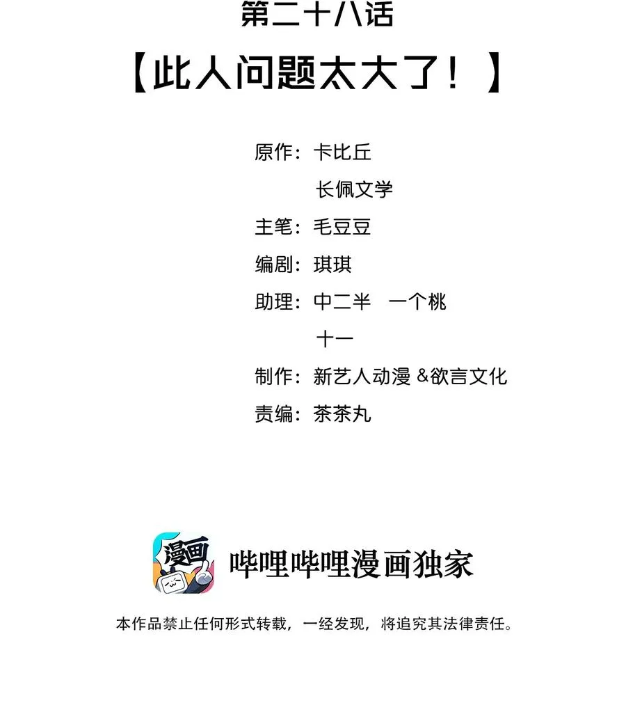 028 此人问题太大了！ 第2页