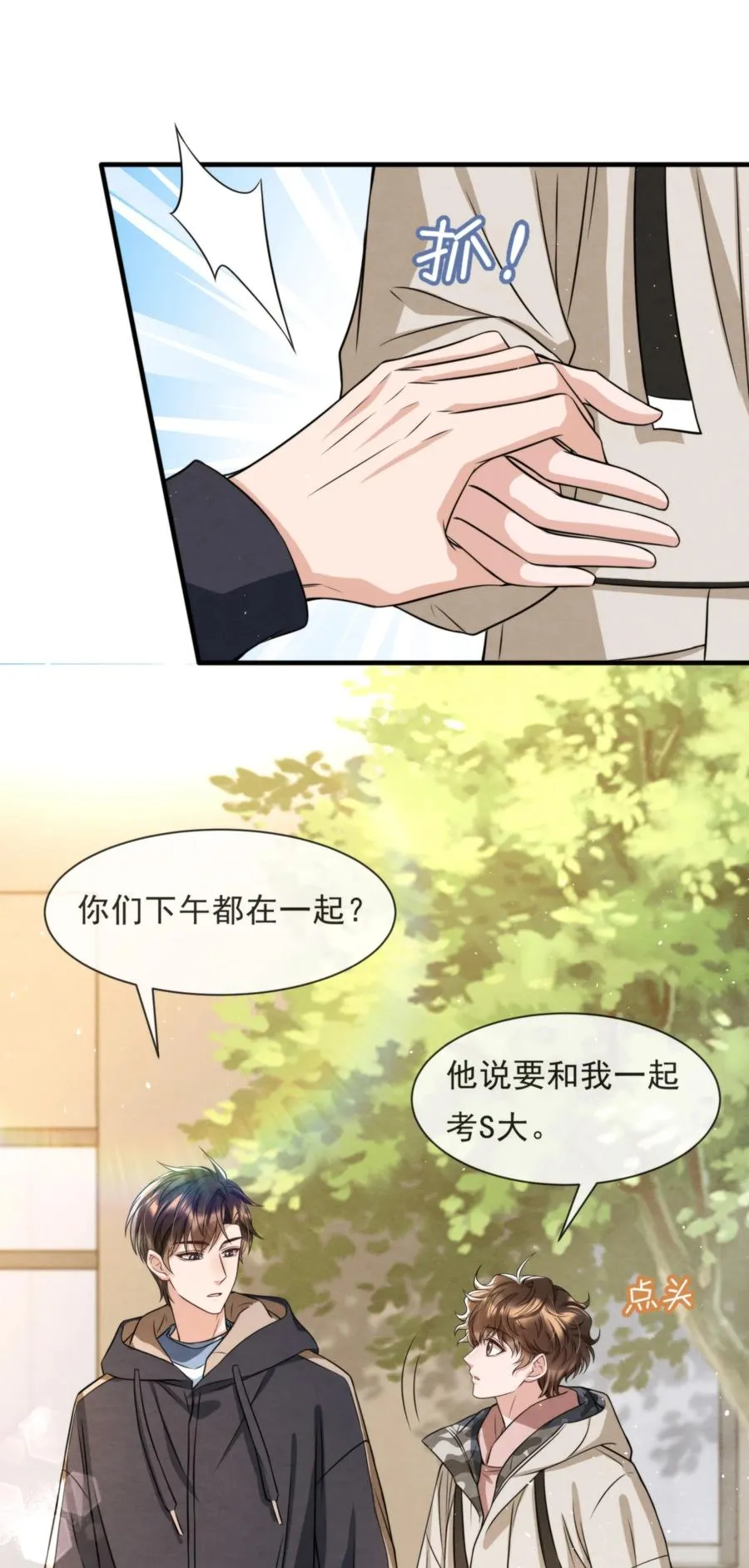 028 此人问题太大了！ 第27页