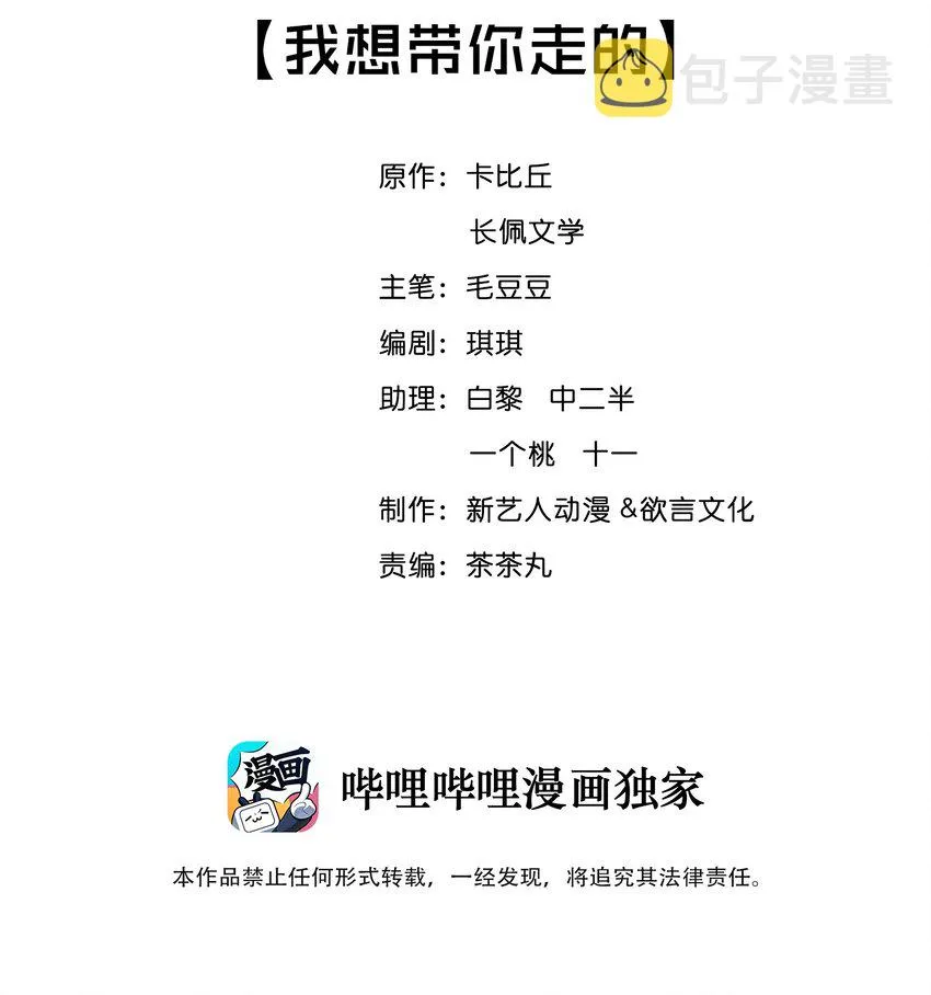 001 我想带你走的 第2页