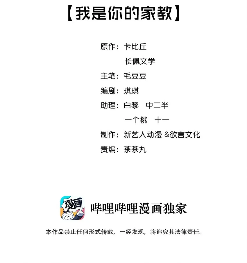 002 我是你的家教 第2页