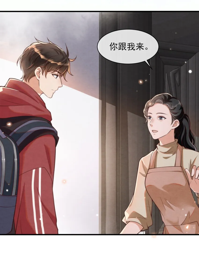 002 我是你的家教 第4页
