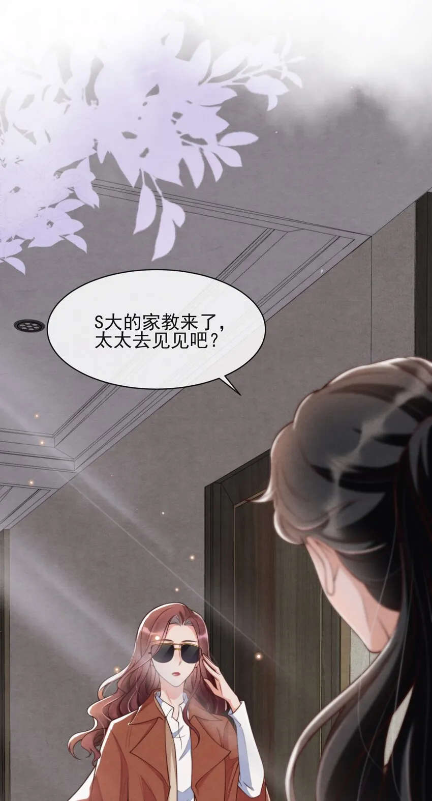 002 我是你的家教 第7页