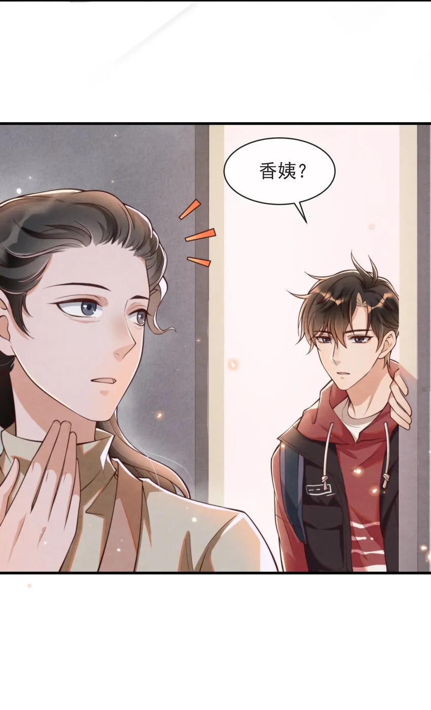002 我是你的家教 第11页