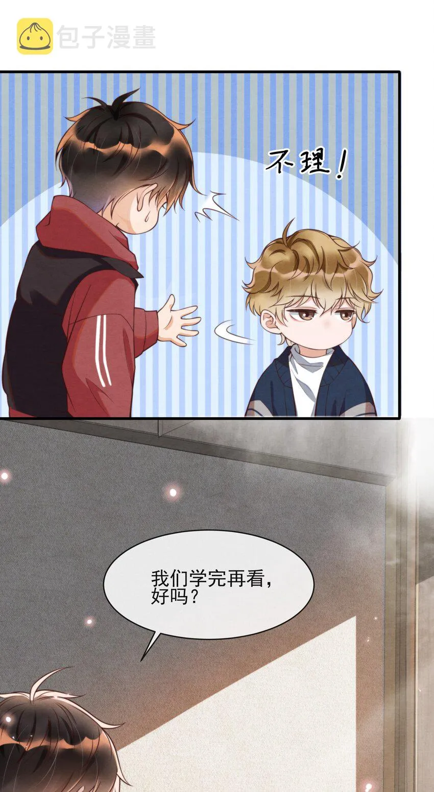002 我是你的家教 第22页