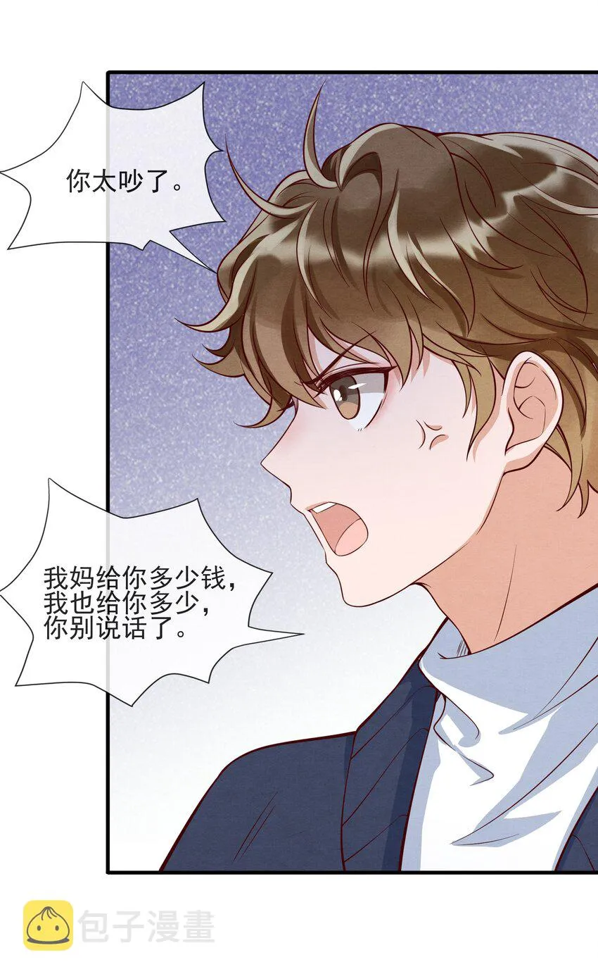 002 我是你的家教 第32页