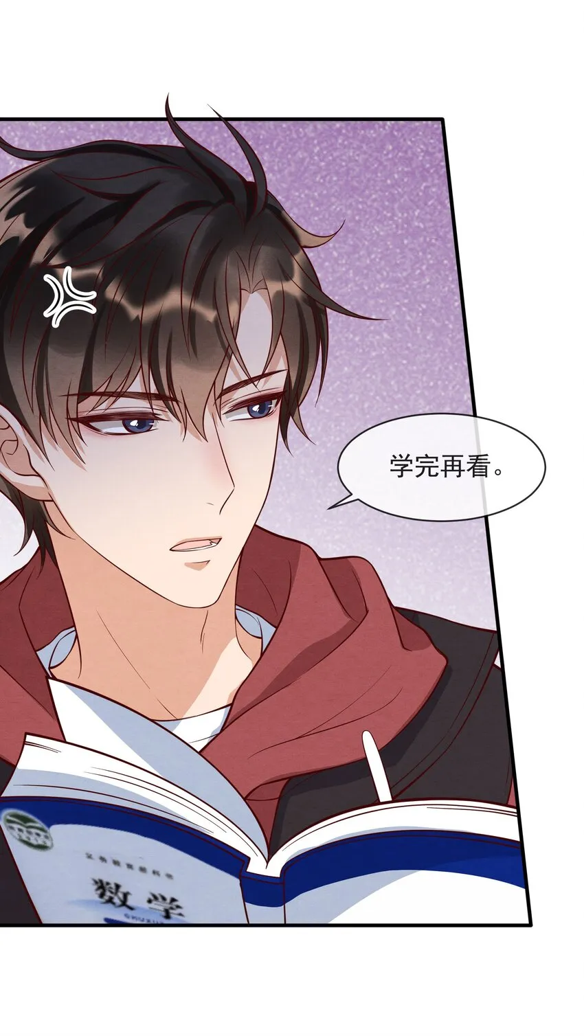 002 我是你的家教 第33页
