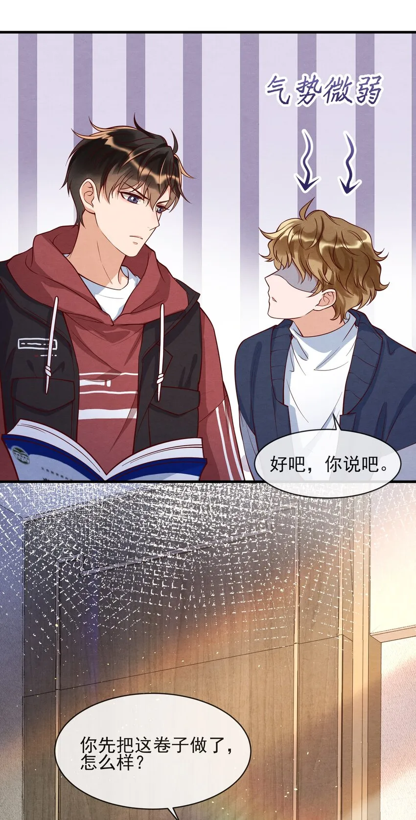 002 我是你的家教 第35页
