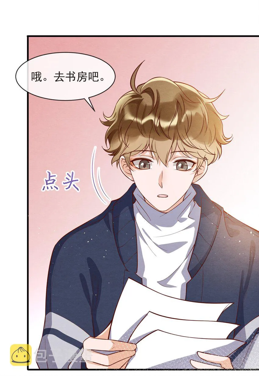 002 我是你的家教 第42页