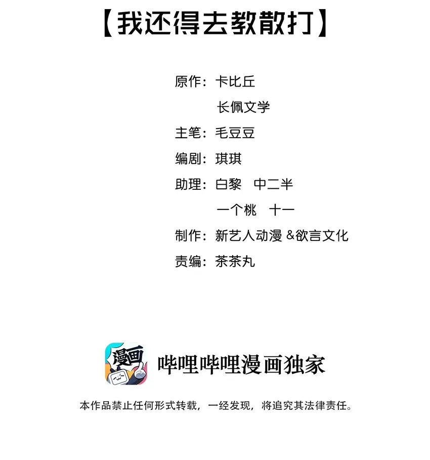 003 我还得去教散打 第2页