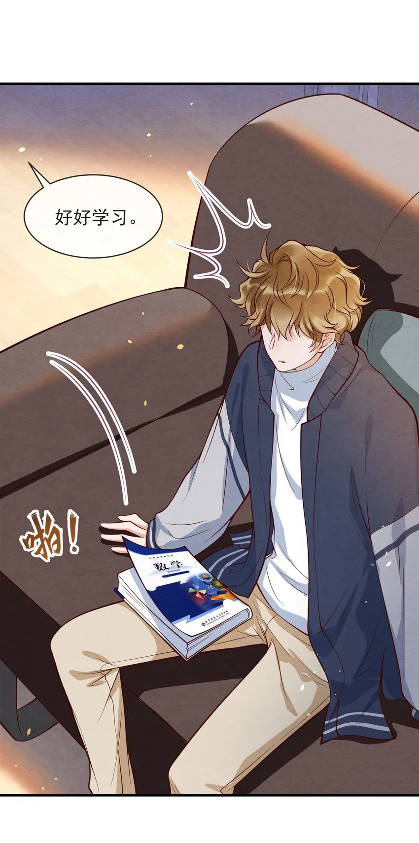 003 我还得去教散打 第29页