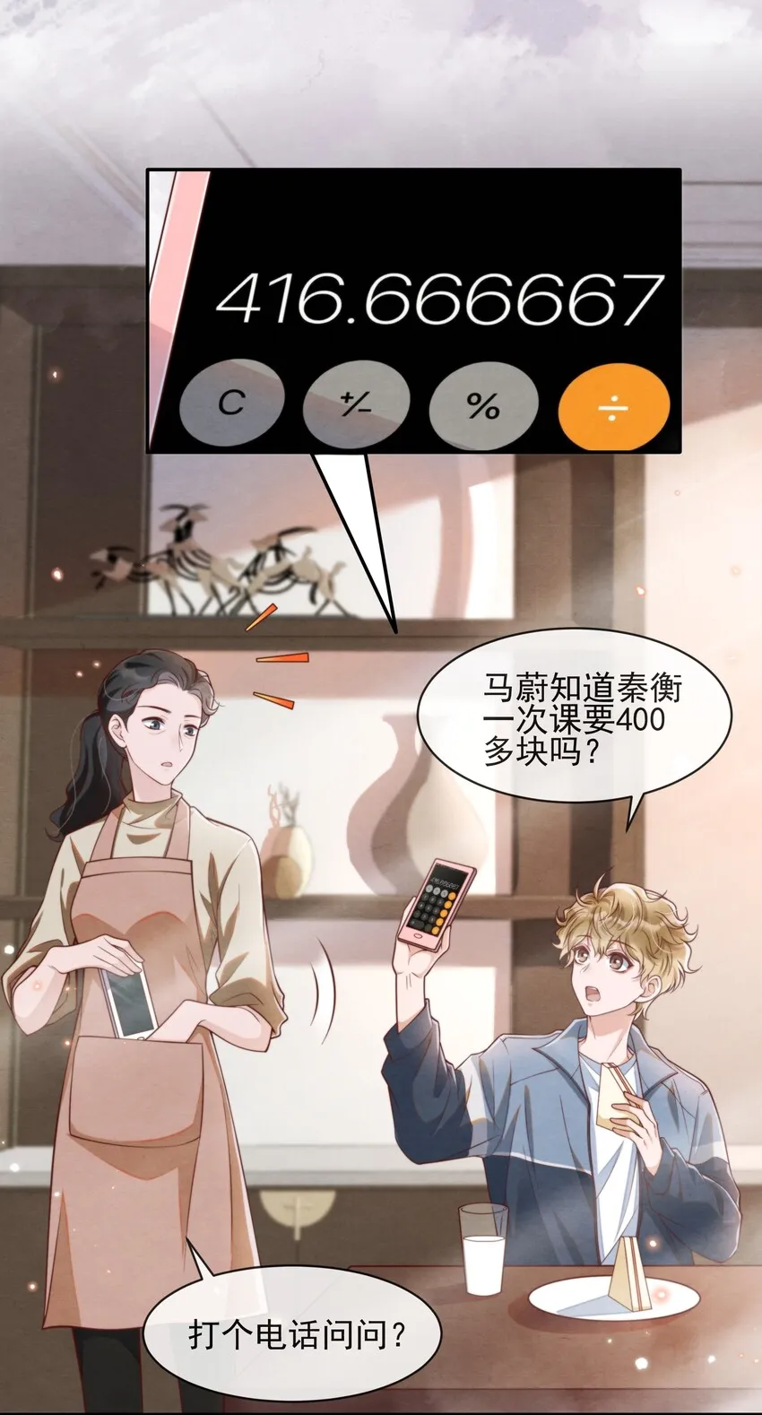 005 我是自然卷 第4页