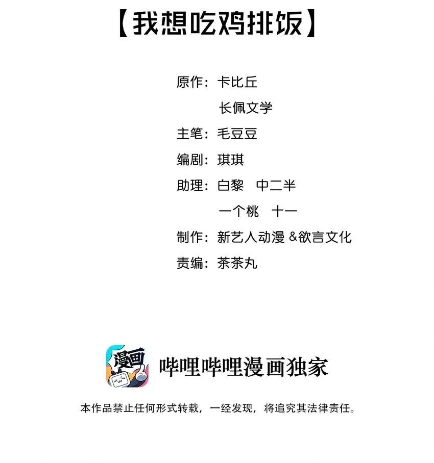 006 我想吃鸡排饭 第2页