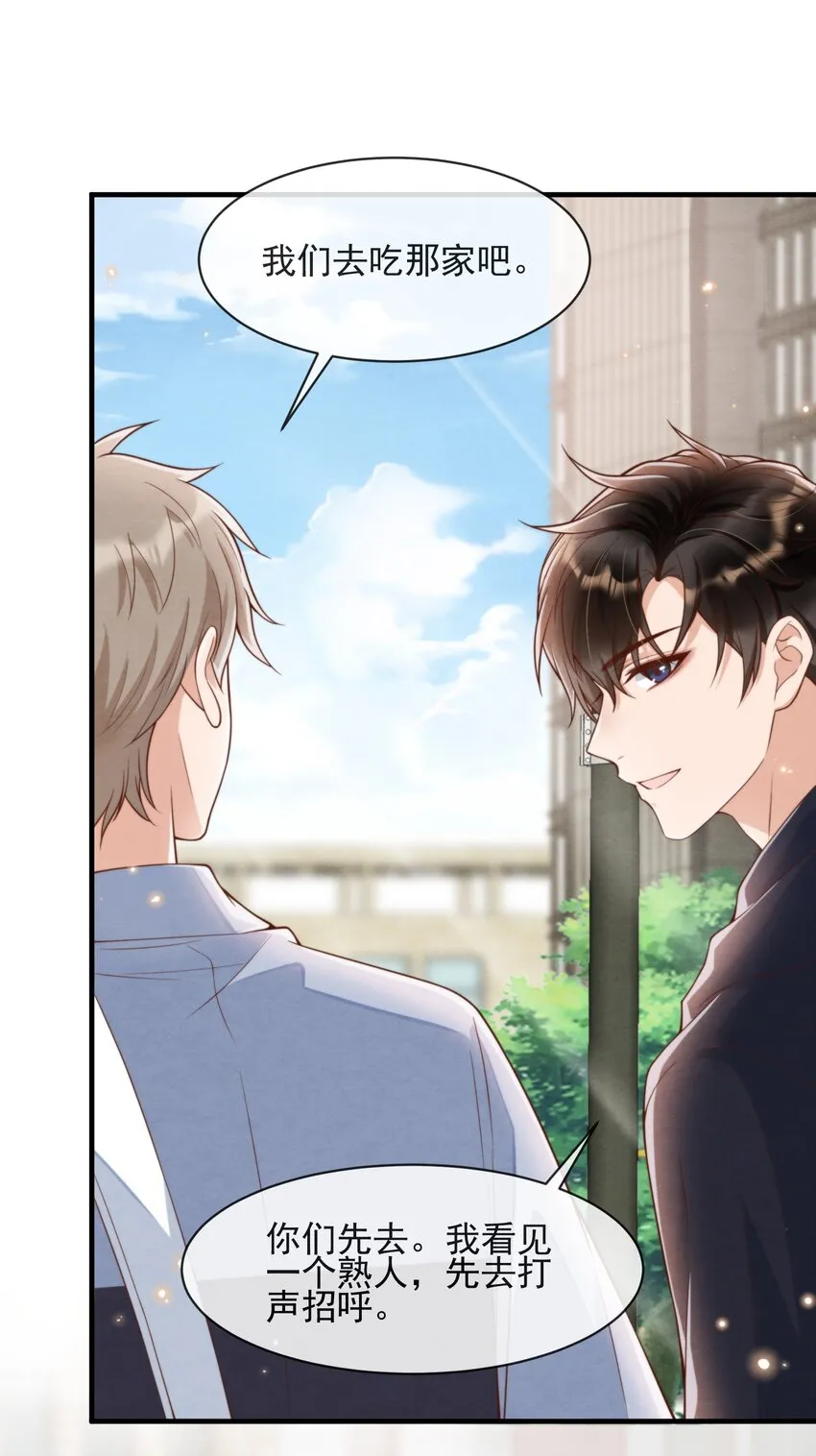 006 我想吃鸡排饭 第9页