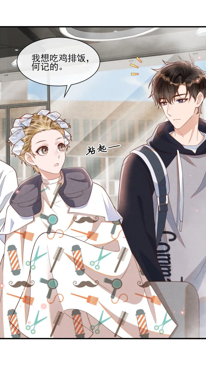 006 我想吃鸡排饭 第23页