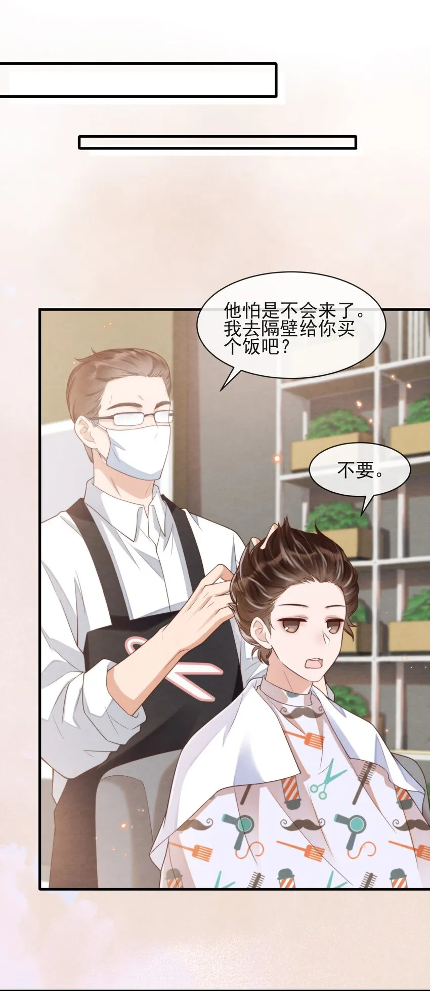006 我想吃鸡排饭 第34页