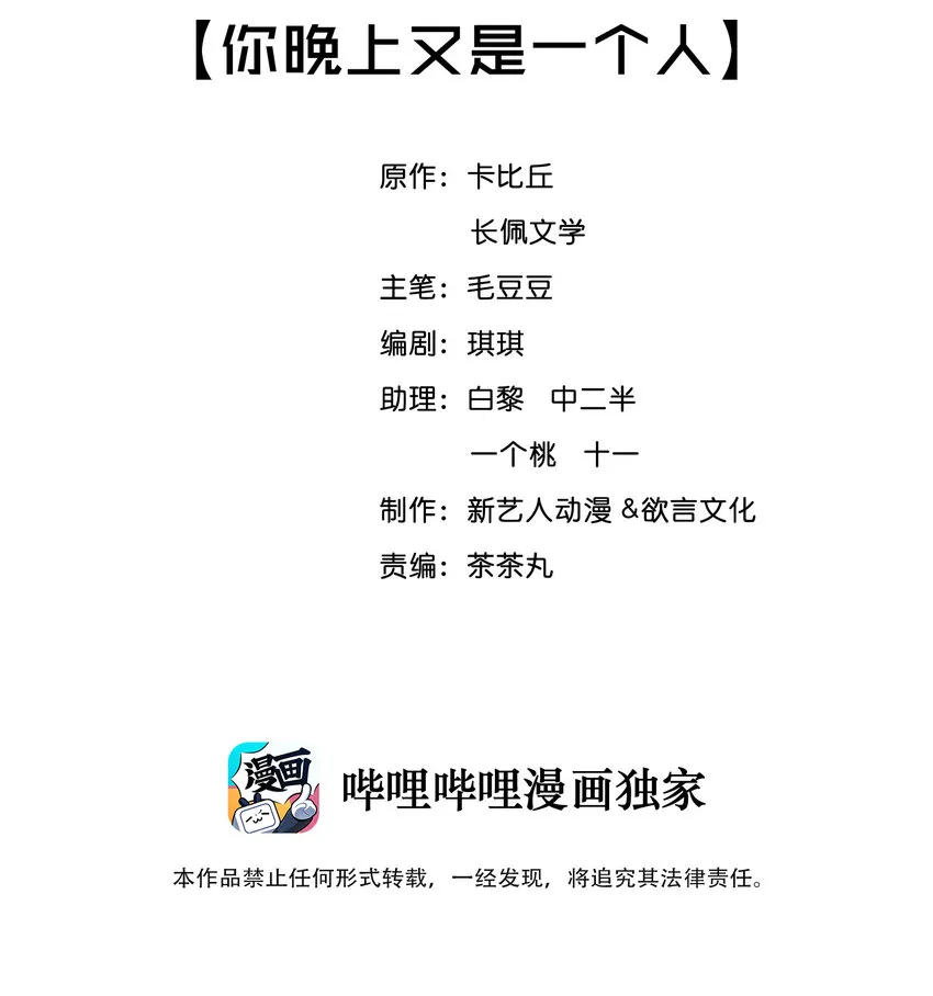 008 你晚上又是一个人 第2页