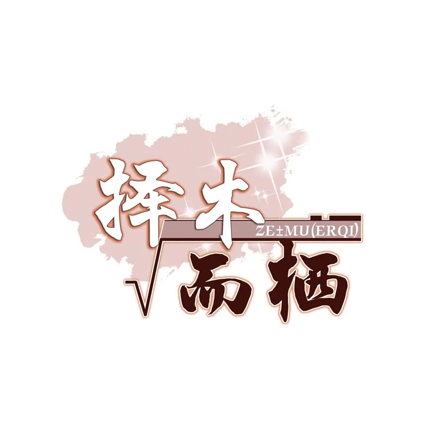 010 荷包蛋的寓意 第1页